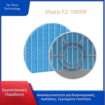 Φίλτρο για Sharp υγραντήρα και καθαριστή αέρα μοντέλα FZ-Y80MF, FZ-AX80MF και FZ-G70MF