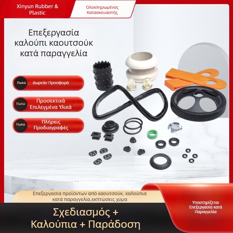 Καουτσούκ εξαρτήματα ασυνήθιστου σχήματος, αποσβεστήρες κραδασμών, φραγμοί σφράγισης, προστατευτικά καλύμματα, σφραγίδες ανθεκτικές στη σκόνη και στη φθορά
