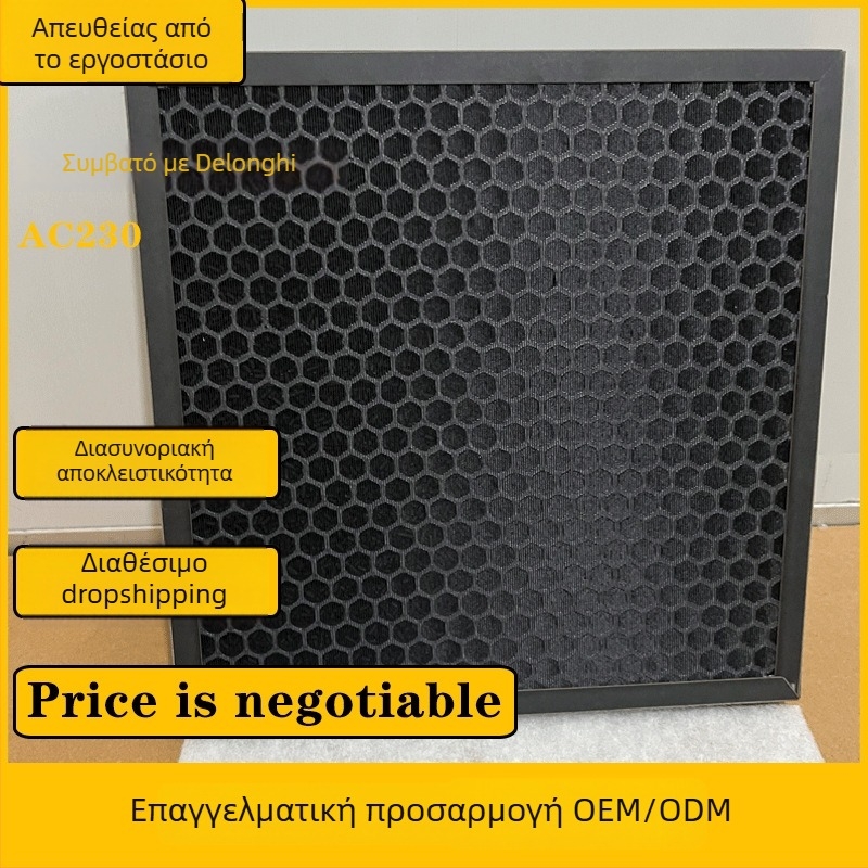 Φίλτρο αέρα Delonghi AC230 με ενεργό άνθρακα και HEPA