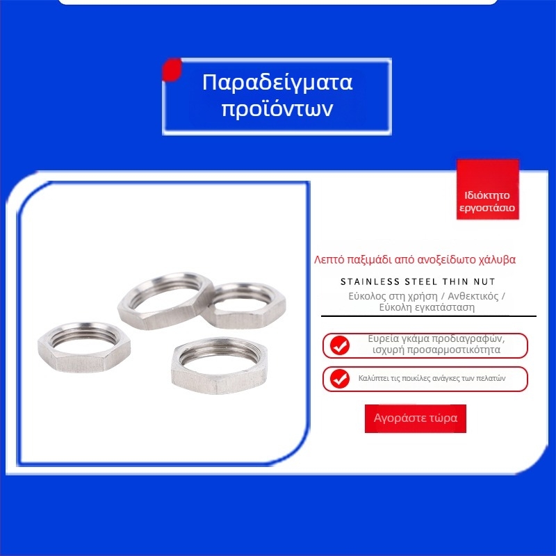 Ανοξείδωτο λεπτό παξιμάδι με λεπτό νήμα, σύνδεσμος δεξαμενής νερού, βρετανικό νήμα, εξωτερικό εξάγωνο παξιμάδι