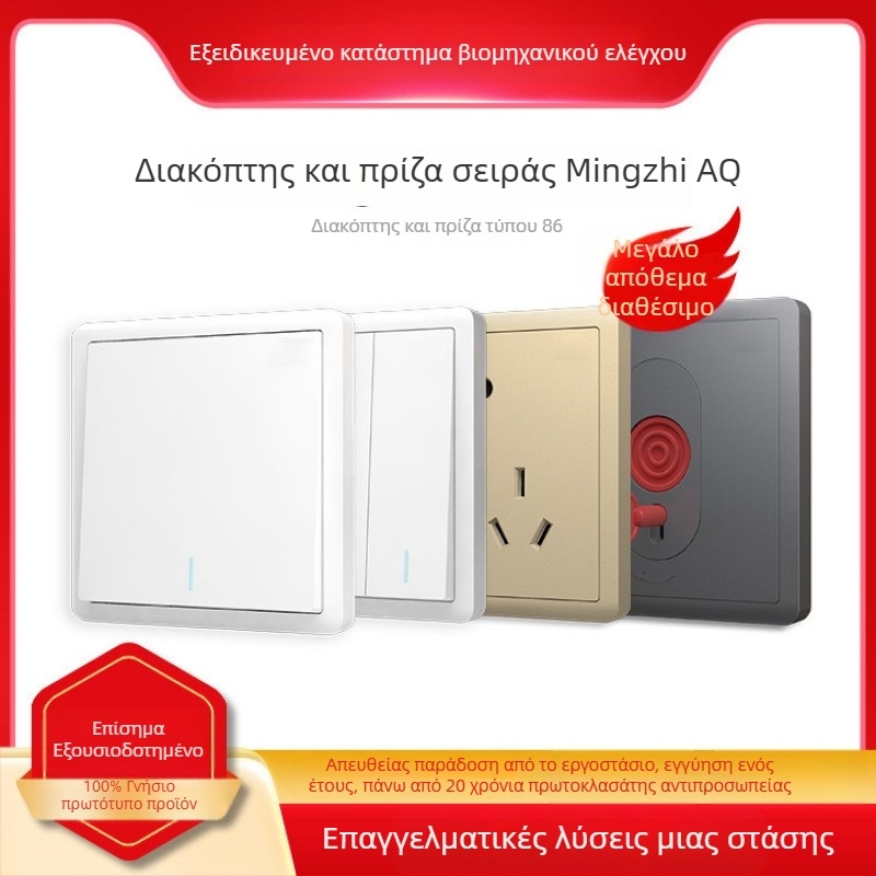 Abbaq Mingzhi σειρά Διακόπτης-Πρίζα, μονοπολικός διακόπτης, AQ101-10231804, λευκό με φωτεινή ένδειξη, 10A