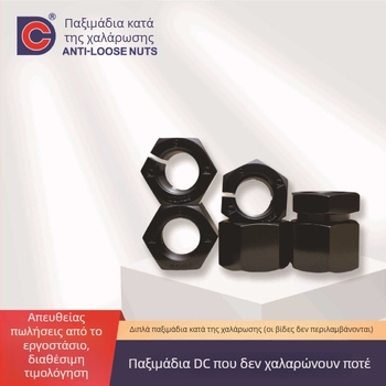 DC αυτοκλειδούμενο παξιμάδι, αντιχαλαρωτικό, παχύτερο εξάγωνο, υψηλής αντοχής κατηγορίας 8, M45-M52, μαύρισμένο, με φλάντσα
