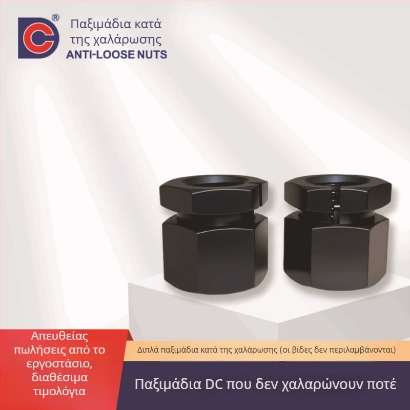 DC αυτοκλειδούμενο παξιμάδι, αντιχαλαρωτικό, παχύτερο εξάγωνο, υψηλής αντοχής κατηγορίας 8, M45-M52, μαύρισμένο, με φλάντσα