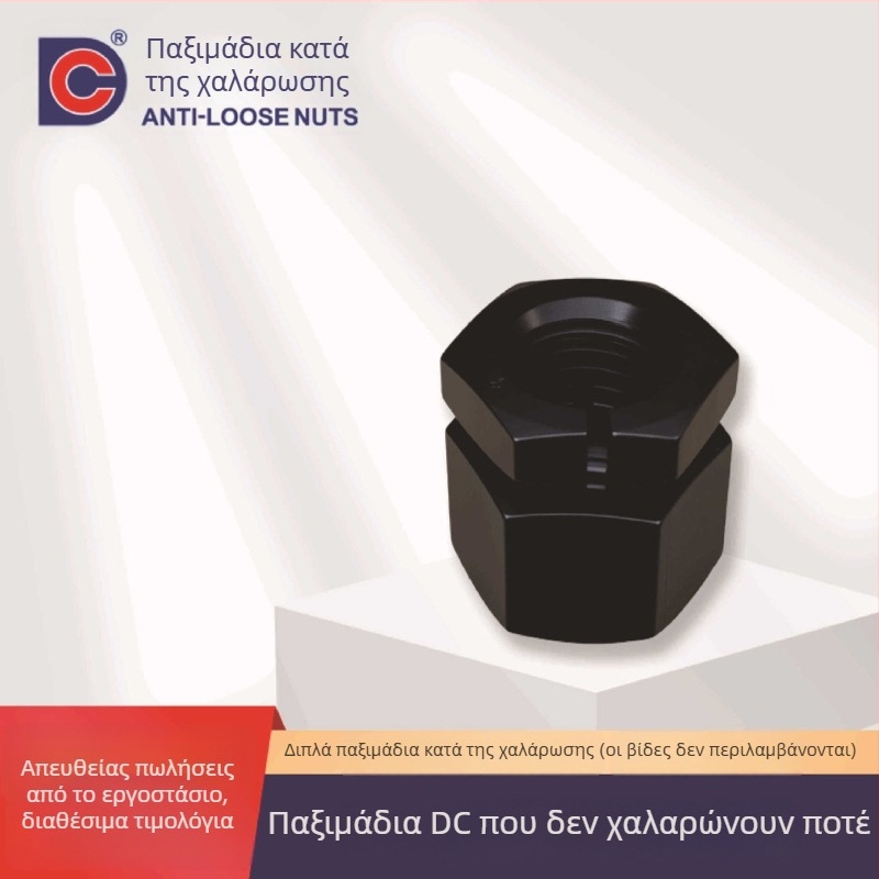 DC αυτοκλειδούμενο παξιμάδι, αντιχαλαρωτικό, παχύτερο εξάγωνο, υψηλής αντοχής κατηγορίας 8, M45-M52, μαύρισμένο, με φλάντσα