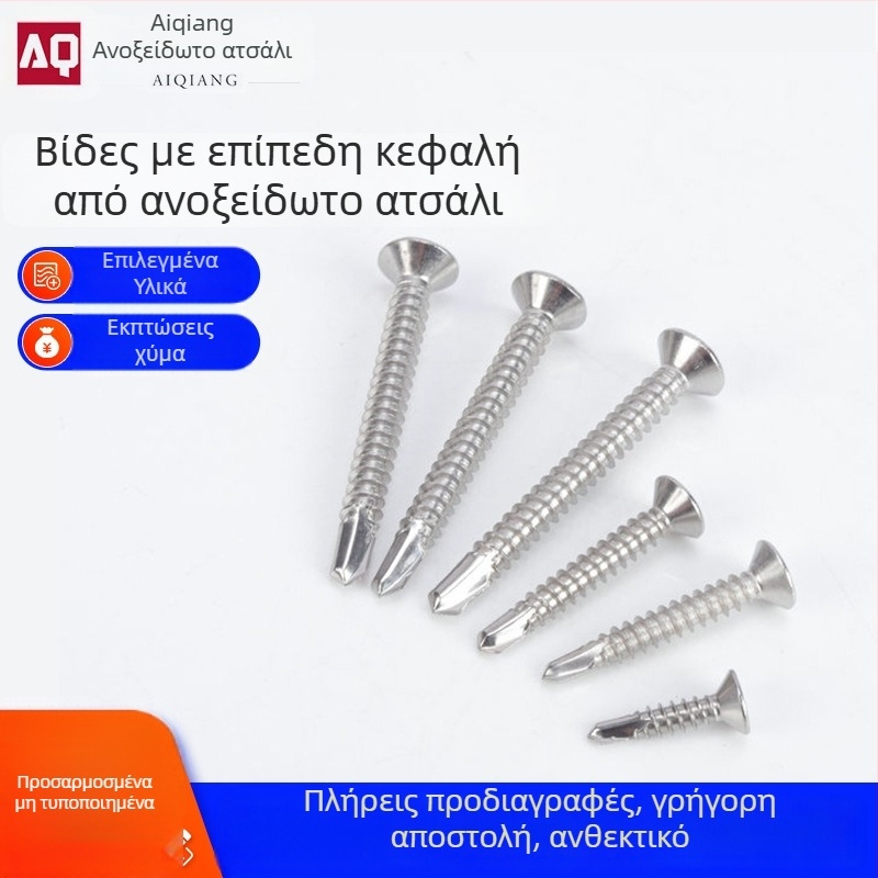 Βίδες από ανοξείδωτο ατσάλι 410/304 με επίπεδη κεφαλή, Phillips, αυτοκορύθμενες και αυτοτρυπαντές