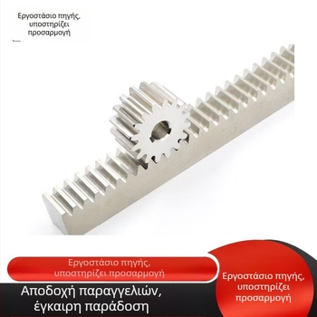 Μη τυποποιημένα εξαρτήματα μετάδοσης από 304 ανοξείδωτο χάλυβα: οδοντωτή ράγα, ευθεία οδοντωτή ράγα, οδηγός ράγας, κεκλιμένος CNC οδοντωτή ράγα, παραμετροποίηση