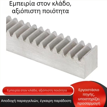 Μη τυποποιημένα εξαρτήματα μετάδοσης από 304 ανοξείδωτο χάλυβα: οδοντωτή ράγα, ευθεία οδοντωτή ράγα, οδηγός ράγας, κεκλιμένος CNC οδοντωτή ράγα, παραμετροποίηση