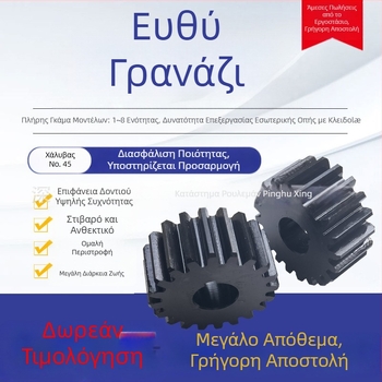 Ευθύγραμμο γρανάζι με μηχανική κατεργασία, με ράγα, μονάδες 1, 1,5, 2, 2,5, 3, 4, 5, κυλινδρικό γρανάζι