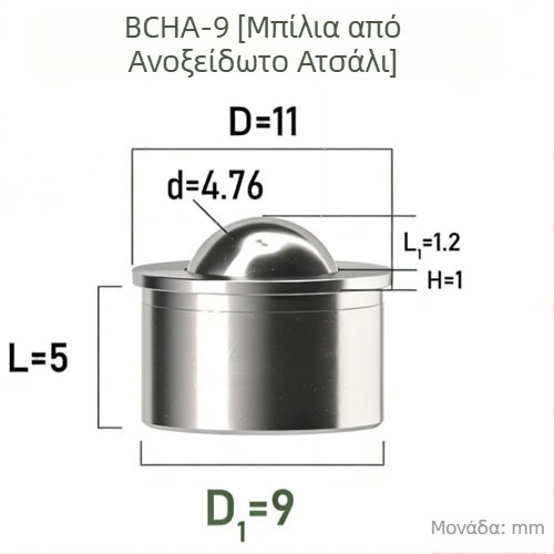 QX BCHA7.5 Ομογενής μεταλλική σφαίρα για τοποθέτηση και συγκόλληση με πίεση