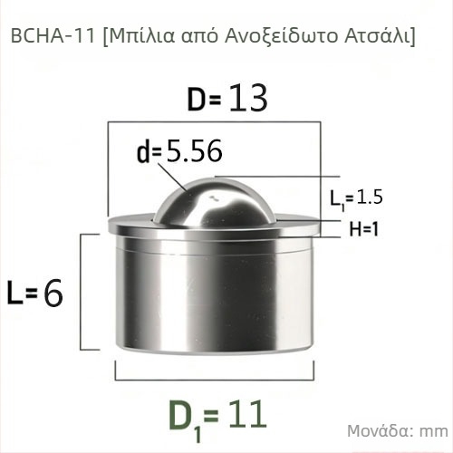 QX BCHA7.5 Ομογενής μεταλλική σφαίρα για τοποθέτηση και συγκόλληση με πίεση