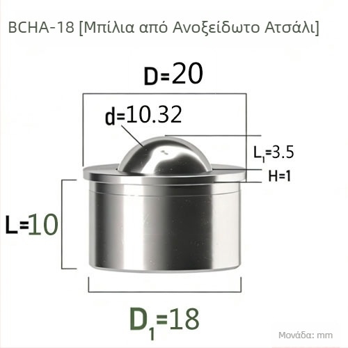 QX BCHA7.5 Ομογενής μεταλλική σφαίρα για τοποθέτηση και συγκόλληση με πίεση