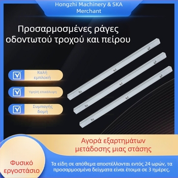 Προσαρμοσμένη ράγα δοντιών και οδηγός, χάλυβας №45, ακρίβεια λείανσης για CNC εξοπλισμό