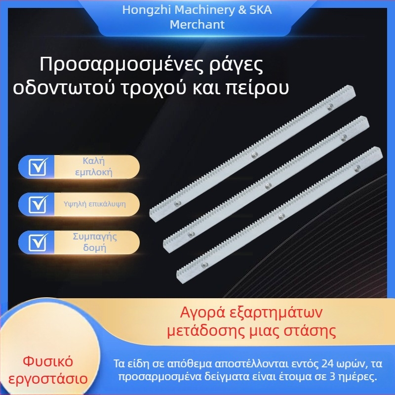 Προσαρμοσμένη ράγα δοντιών και οδηγός, χάλυβας №45, ακρίβεια λείανσης για CNC εξοπλισμό