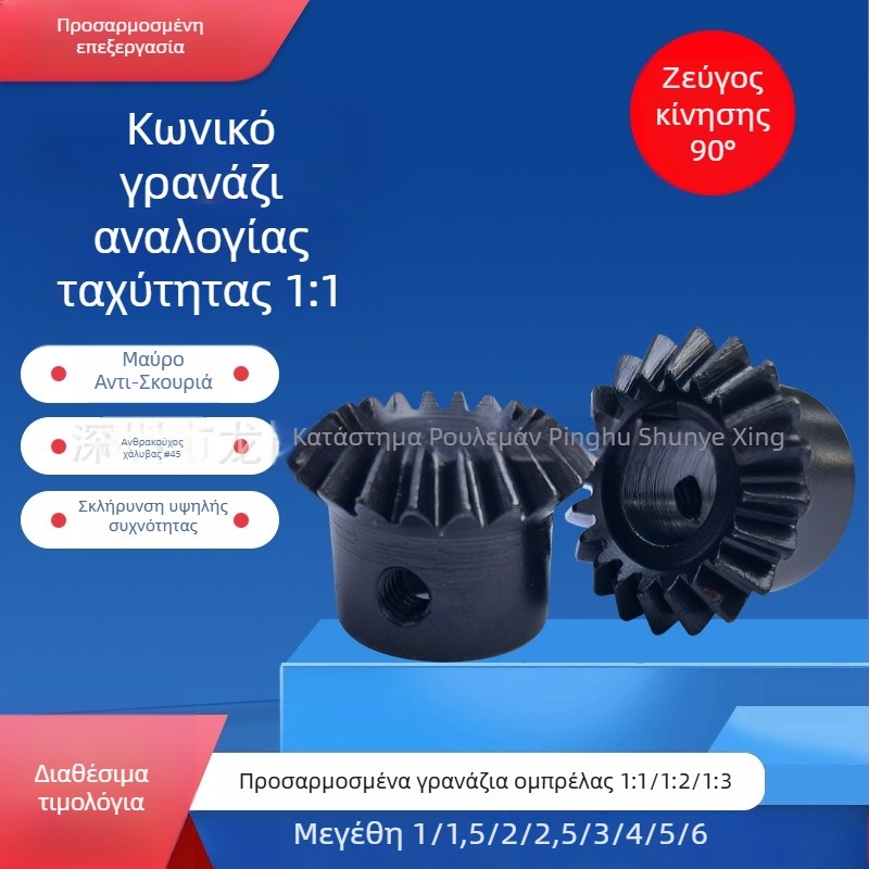 Κωνικό σπειροειδές γρανάζι κατά παραγγελία, 45°, 1:1 ακονισμένα δόντια