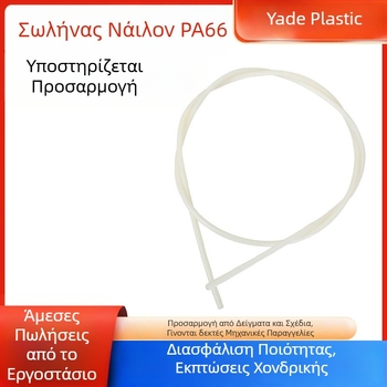 PA66 νάιλον σωλήνας, κενός σωλήνας μεταφοράς νερού, ανθεκτικότητα σε υψηλές και χαμηλές θερμοκρασίες, αντίσταση στη διάβρωση και υπό πίεση, πνευματικός σωλήνας