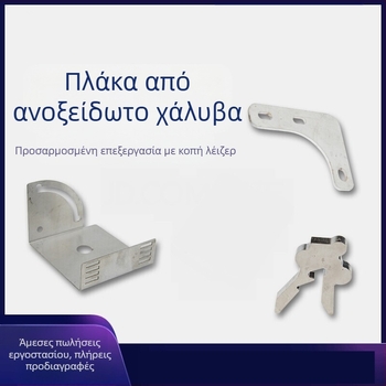 Προσαρμοσμένη επεξεργασία λαμαρίνας: δομικά εξαρτήματα, εξοπλισμός συγκόλλησης, βάσεις στήριξης, κοπή, κάμψη, βαφή με ψεκασμό, γαλβανισμός και μαύρισμα