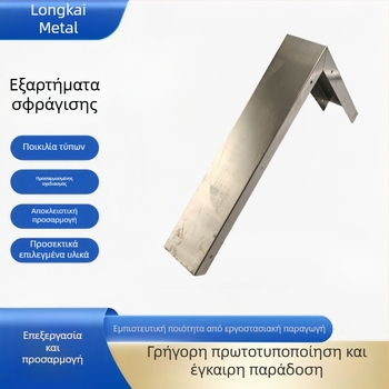 Τμήματα λαμαρίνας από ανοξείδωτο ατσάλι – κοπή με λέιζερ, κάμψη, συγκόλληση, στάμπωμα, γυάλισμα, φινίρισμα με βούρτσισμα