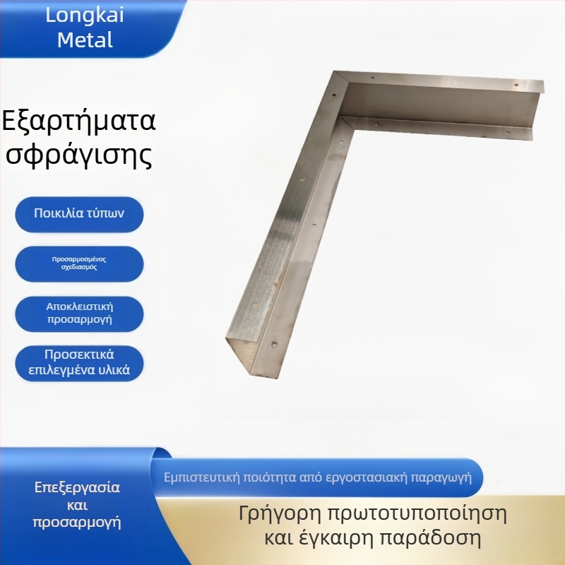 Τμήματα λαμαρίνας από ανοξείδωτο ατσάλι – κοπή με λέιζερ, κάμψη, συγκόλληση, στάμπωμα, γυάλισμα, φινίρισμα με βούρτσισμα