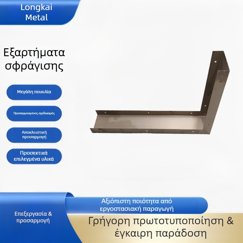 Τμήματα λαμαρίνας από ανοξείδωτο ατσάλι – κοπή με λέιζερ, κάμψη, συγκόλληση, στάμπωμα, γυάλισμα, φινίρισμα με βούρτσισμα