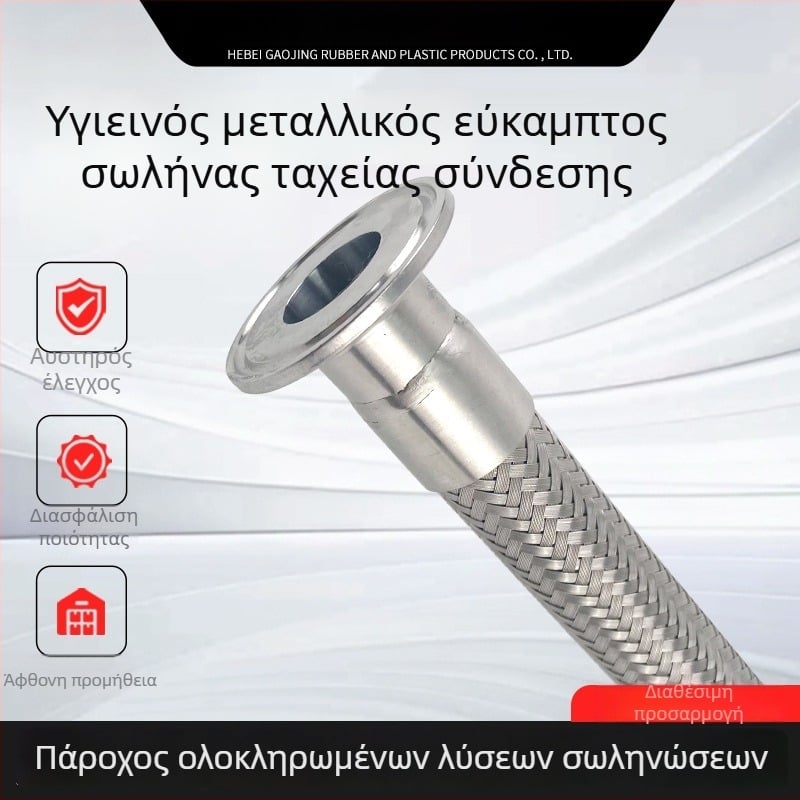 Ανοξείδωτος μεταλλικός σωλήνας τύπου σφιγκτήρα, υγιεινή γκοφρέ και βιομηχανική γρήγορη σύνδεση