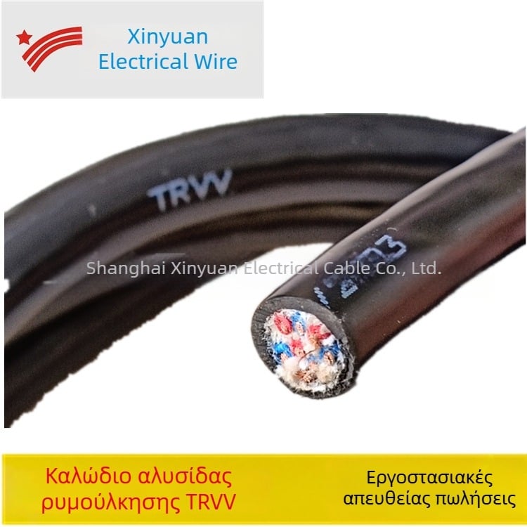 Εξατομικευμένο καλώδιο αλυσίδας οδηγού TRVV8*0.5, ανθεκτικό στο κρύο, αντοχή σε εφελκυσμό και φθορά, διάφορες προδιαγραφές