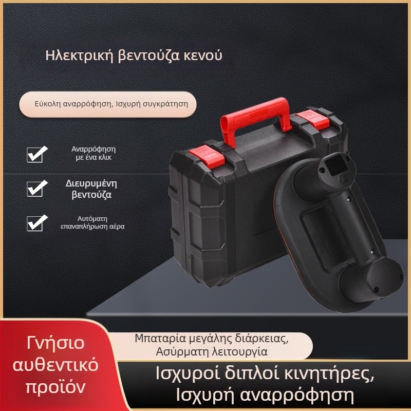 Ηλεκτρικός ανυψωτήρας με βεντούζες για στερέωση γυαλιού και πλακιδίων, βαριάς χρήσης, με δύο κινητήρες
