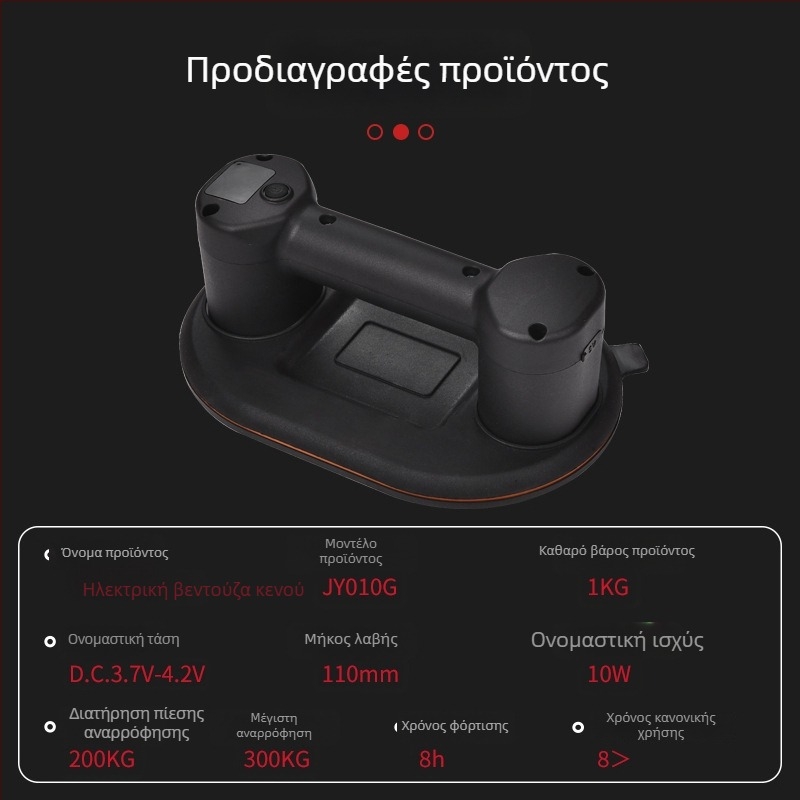 Ηλεκτρικός ανυψωτήρας με βεντούζες για στερέωση γυαλιού και πλακιδίων, βαριάς χρήσης, με δύο κινητήρες