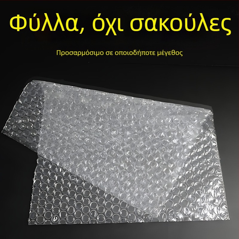 Φύλλα φουσκωτής μεμβράνης από νέο υλικό, παχύτερα, ανθεκτικά σε πτώσεις και σπασίματα, αδιάβροχα