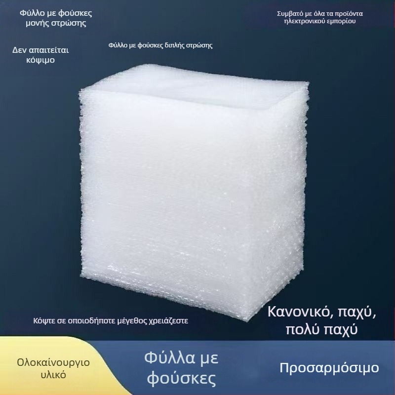 Φύλλα φουσκωτής μεμβράνης από νέο υλικό, παχύτερα, ανθεκτικά σε πτώσεις και σπασίματα, αδιάβροχα