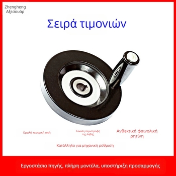 Χειρολαβή Bakelite για μηχανικά εργαλεία, ρυθμιζόμενη χειρολαβή για τόρνο/τριβείο 125/160/180 mm, με βίδα στερέωσης και ραβδωτό πίσω