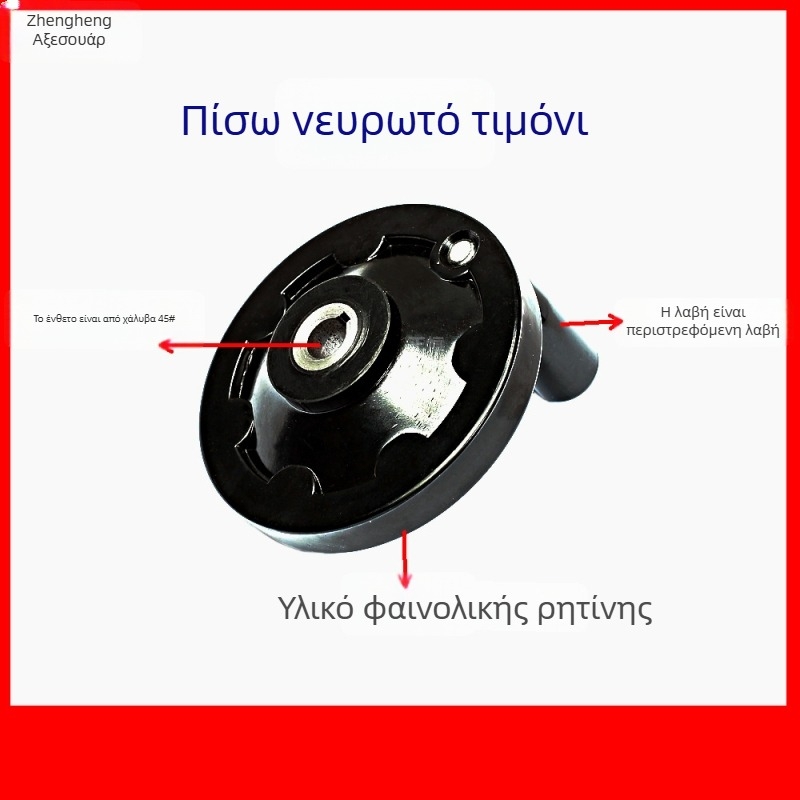 Χειρολαβή Bakelite για μηχανικά εργαλεία, ρυθμιζόμενη χειρολαβή για τόρνο/τριβείο 125/160/180 mm, με βίδα στερέωσης και ραβδωτό πίσω