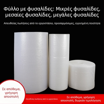 Ρολό φουσκωτής μεμβράνης για συσκευασία, μεγάλες φυσαλίδες, μαξιλάρια προστασίας από κραδασμούς