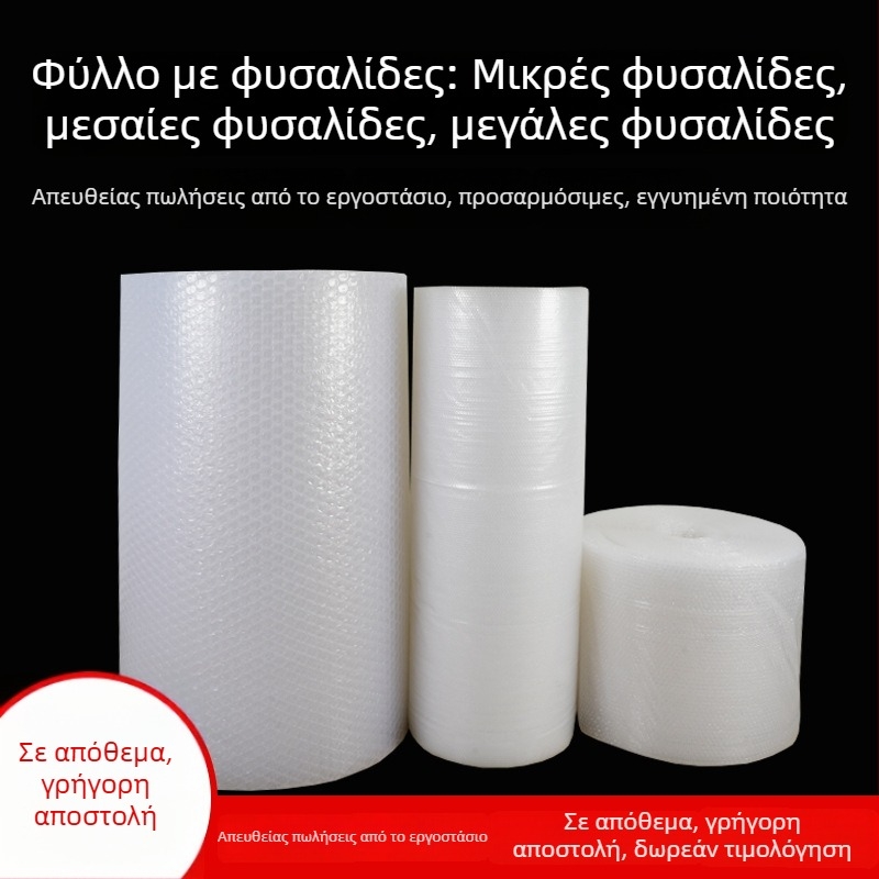 Ρολό φουσκωτής μεμβράνης για συσκευασία, μεγάλες φυσαλίδες, μαξιλάρια προστασίας από κραδασμούς
