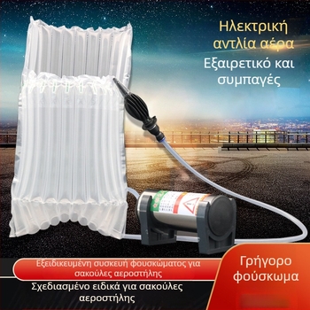Ηλεκτρική αντλία αέρα για σακούλες με αερόσωλο και κυλιόμενο υλικό αεροσωλήνα; προστασία από κραδασμούς με φυσαλίδες για συσκευασίες κρασιού και γάλακτος.