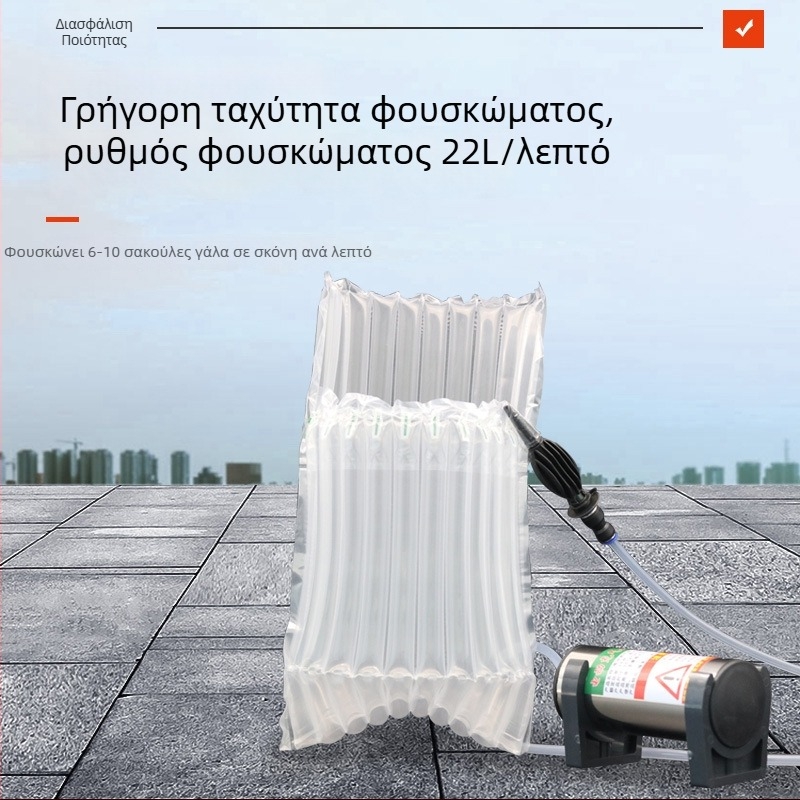 Ηλεκτρική αντλία αέρα για σακούλες με αερόσωλο και κυλιόμενο υλικό αεροσωλήνα; προστασία από κραδασμούς με φυσαλίδες για συσκευασίες κρασιού και γάλακτος.