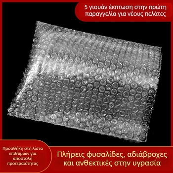 Χοντρωμένο φιλμ φυσαλίδων και σακούλες φυσαλίδων, 50 cm × 100 cm, συσκευασία προστασίας από κραδασμούς