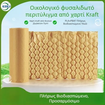 Βιοδιασπώμενο φιλμ από kraft χαρτί με αεροσακκούλες και κυματοειδές προστατευτικό φιλμ για απορρόφηση κραδασμών στη μεταφορά