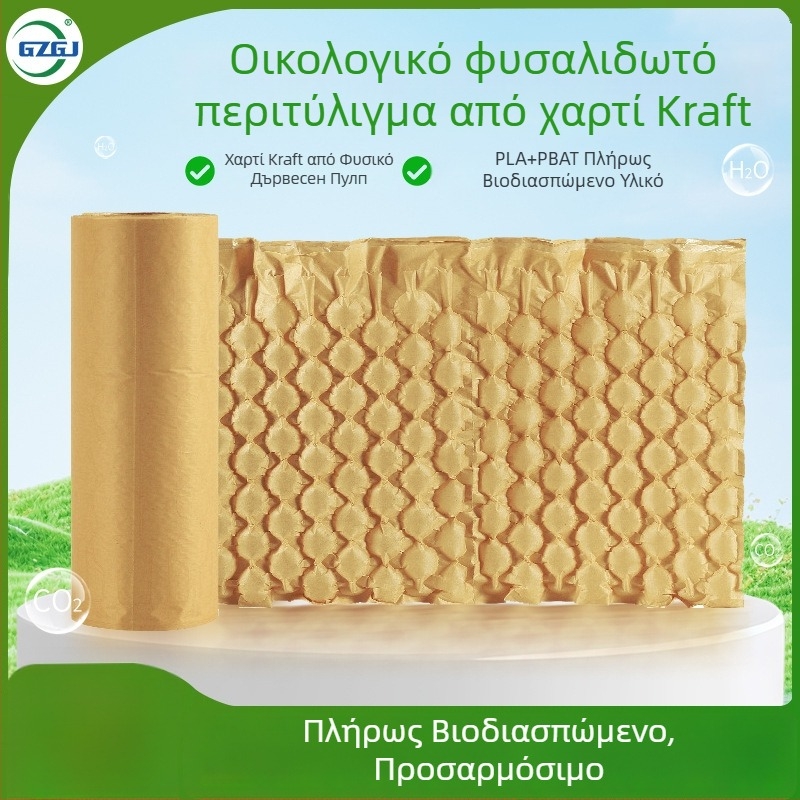 Βιοδιασπώμενο φιλμ από kraft χαρτί με αεροσακκούλες και κυματοειδές προστατευτικό φιλμ για απορρόφηση κραδασμών στη μεταφορά
