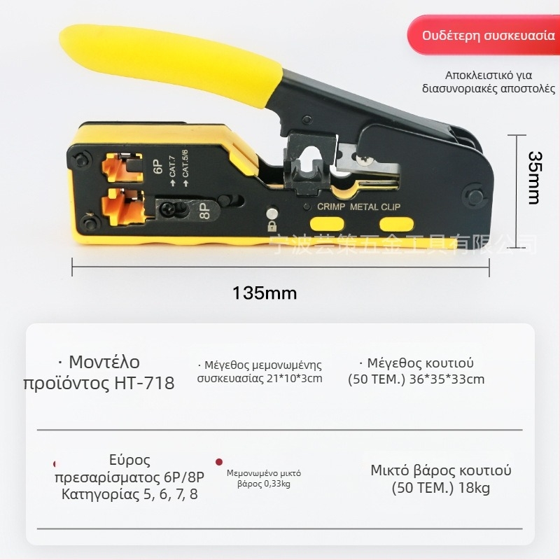 Cat7 δικτυακό καλώδιο εργαλείο κρίμπινγκ με πένσες αποξήλωσης και RJ45 κόφτης, πολυλειτουργικό