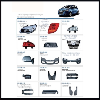 Μέρη για Great Wall Spirit: Rear Wheel Hub, Rear Suspension Arm, Clutch Kit, Headlight