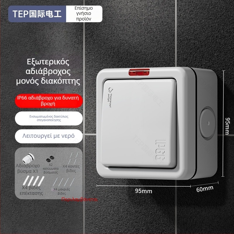 IP66 εξωτερικός αδιάβροχος διακόπτης τοίχου με μηχανισμό αυτοκλειδώματος, 86×88 mm, 220–250V, 10A