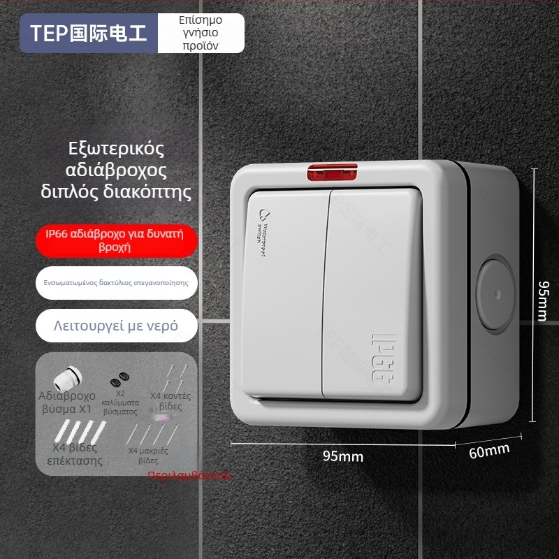 IP66 εξωτερικός αδιάβροχος διακόπτης τοίχου με μηχανισμό αυτοκλειδώματος, 86×88 mm, 220–250V, 10A