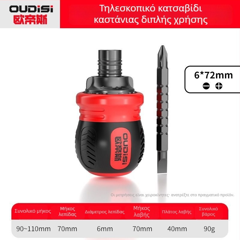 Οudisi διπλής χρήσης τηλεσκοπική κατσαβίδι με κεφαλές Phillips και ευθύ μπιτ, διπλής όψης εργονομική λαβή