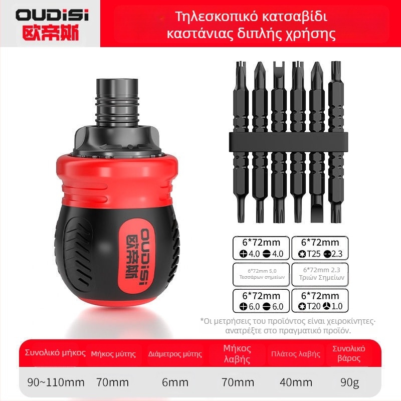 Οudisi διπλής χρήσης τηλεσκοπική κατσαβίδι με κεφαλές Phillips και ευθύ μπιτ, διπλής όψης εργονομική λαβή