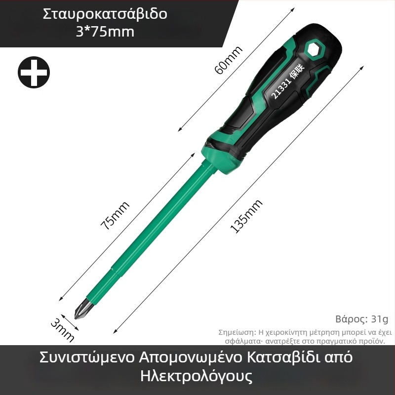 Μονωμένο κατσαβίδι με σταυροειδή και ευθεία κεφαλή, ισχυρός μαγνήτης, για οικιακές ηλεκτρολογικές επισκευές