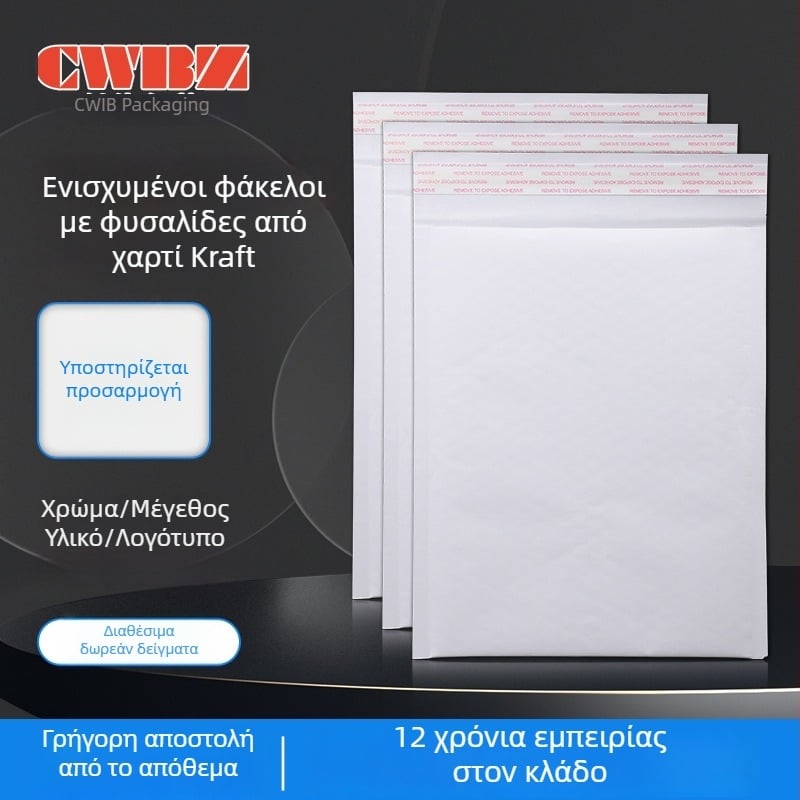 Λευκό φάκελο φυσαλίδων από PE kraft χαρτόνι, αυτοκόλλητος, παχύ προστατευτικό αφρό, μακρύ φακελωμένο δέμα ταχυμεταφορών, εξωτερικές διαστάσεις 11×13+4 εκ, εσωτερικές 9×13+4 εκ, ανακυκλώσιμος, δυνατότητα εκτύπωσης λογοτύπου
