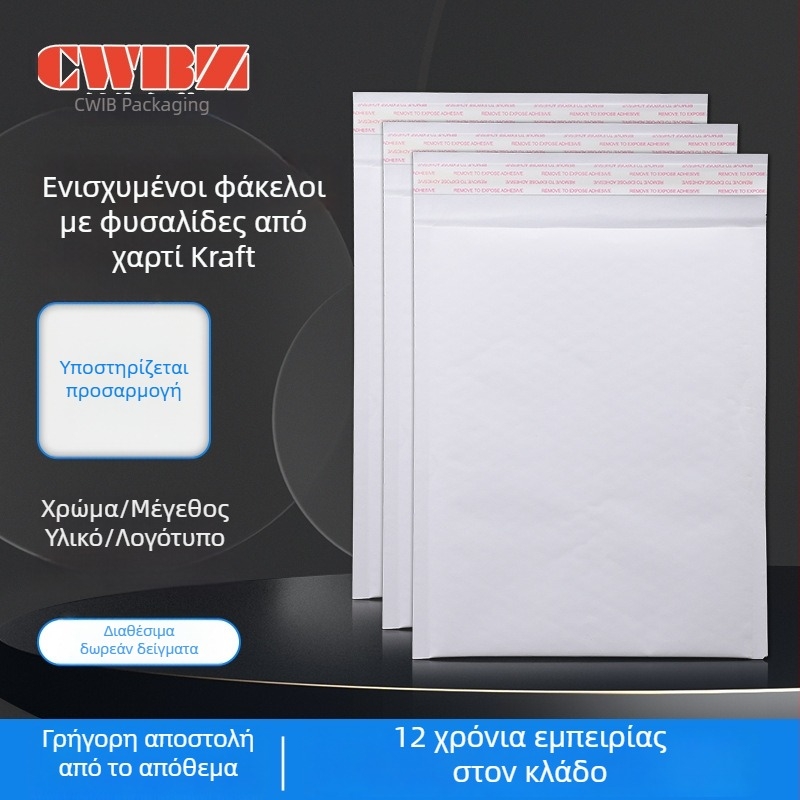 Λευκό φάκελο φυσαλίδων από PE kraft χαρτόνι, αυτοκόλλητος, παχύ προστατευτικό αφρό, μακρύ φακελωμένο δέμα ταχυμεταφορών, εξωτερικές διαστάσεις 11×13+4 εκ, εσωτερικές 9×13+4 εκ, ανακυκλώσιμος, δυνατότητα εκτύπωσης λογοτύπου