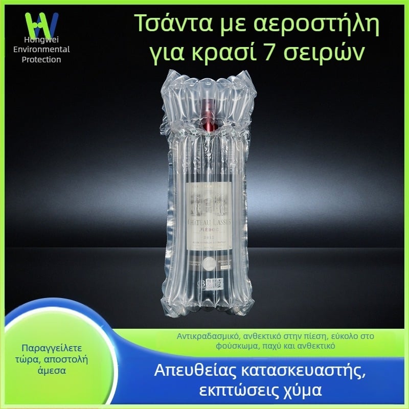 Τσάντα με επτά θαλάμους αεροσωλήνα για φιάλη κρασιού – προστατευτική συσκευασία, ανθεκτική σε κραδασμούς και πτώσεις