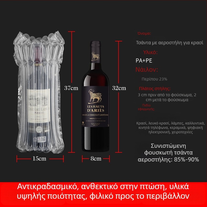 Τσάντα με επτά θαλάμους αεροσωλήνα για φιάλη κρασιού – προστατευτική συσκευασία, ανθεκτική σε κραδασμούς και πτώσεις