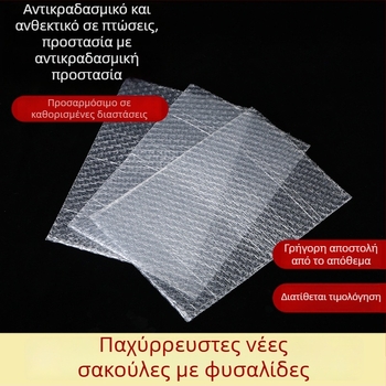 Διαφανής αυτοκόλλητος φάκελος με φυσαλίδες, προστασία από κραδασμούς, μονοστρωματικός ή διπλού στρώματος, για συσκευασία